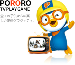 pororo tv play game - 全ての子供たちの楽しい友達グラヴィティ。